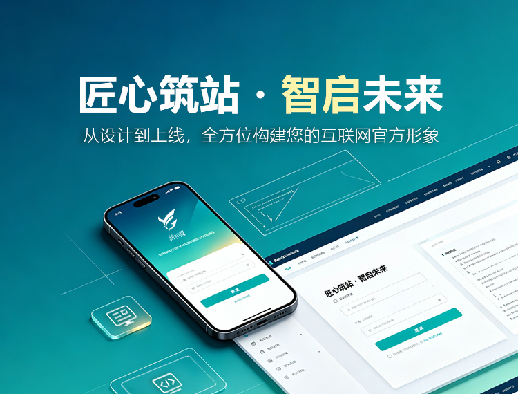 大新建站-匠心筑站・智启未来