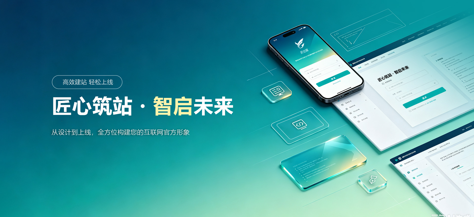 大新建站-匠心筑站・智启未来