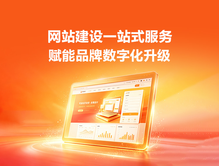 江州建站-品牌官网建设