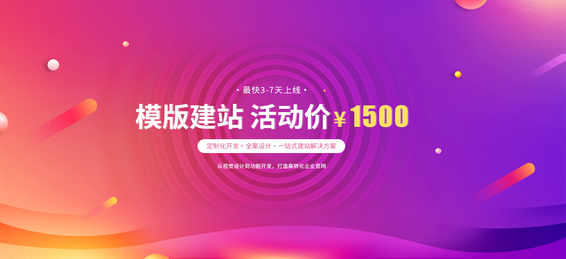 崇左建站-模版建站 活动价 ¥1500
